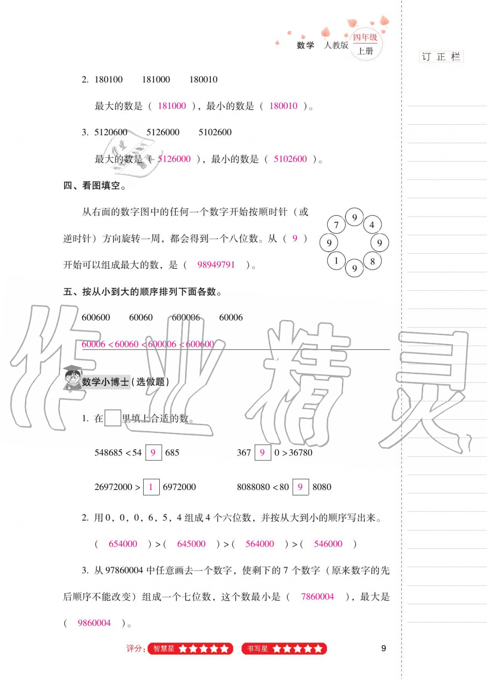 2020年云南省標(biāo)準(zhǔn)教輔同步指導(dǎo)訓(xùn)練與檢測四年級數(shù)學(xué)上冊人教版 第8頁