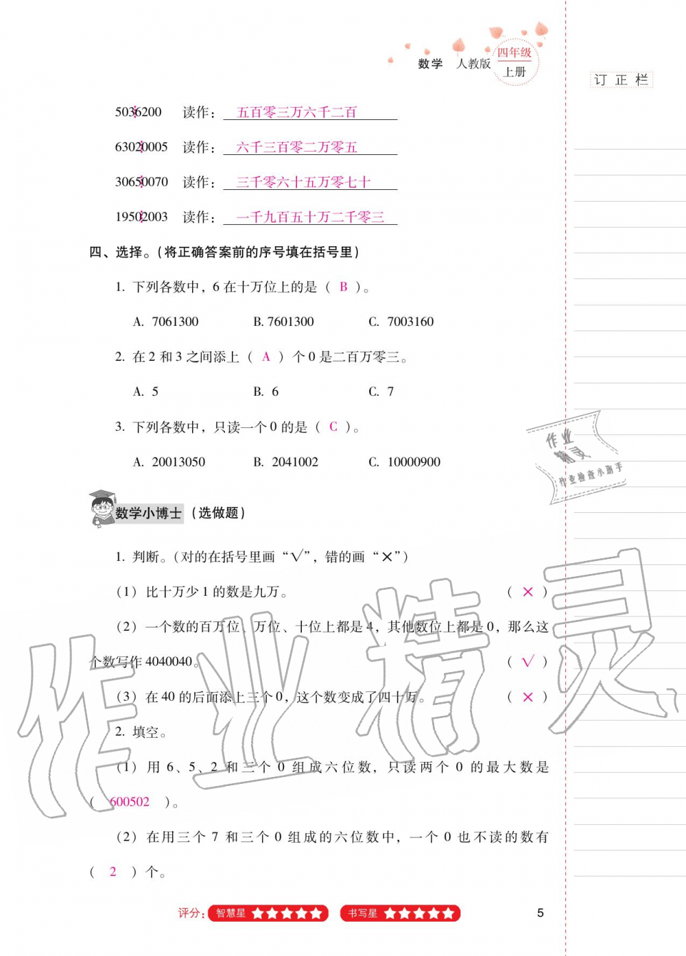 2020年云南省標(biāo)準(zhǔn)教輔同步指導(dǎo)訓(xùn)練與檢測(cè)四年級(jí)數(shù)學(xué)上冊(cè)人教版 第4頁