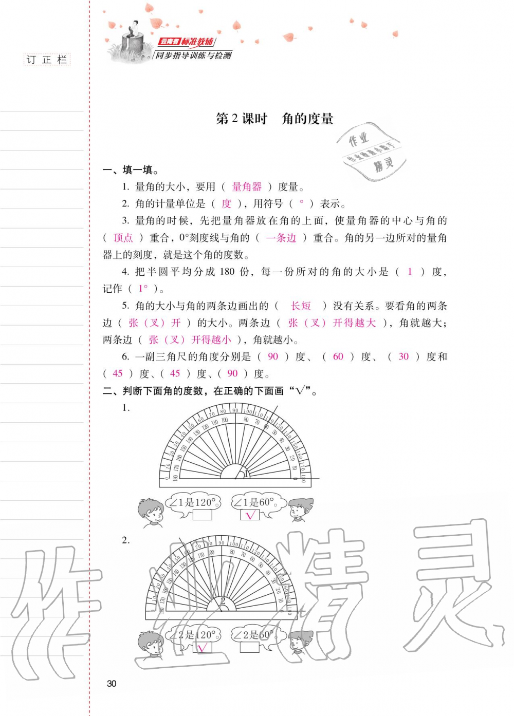 2020年云南省標(biāo)準(zhǔn)教輔同步指導(dǎo)訓(xùn)練與檢測(cè)四年級(jí)數(shù)學(xué)上冊(cè)人教版 第29頁(yè)