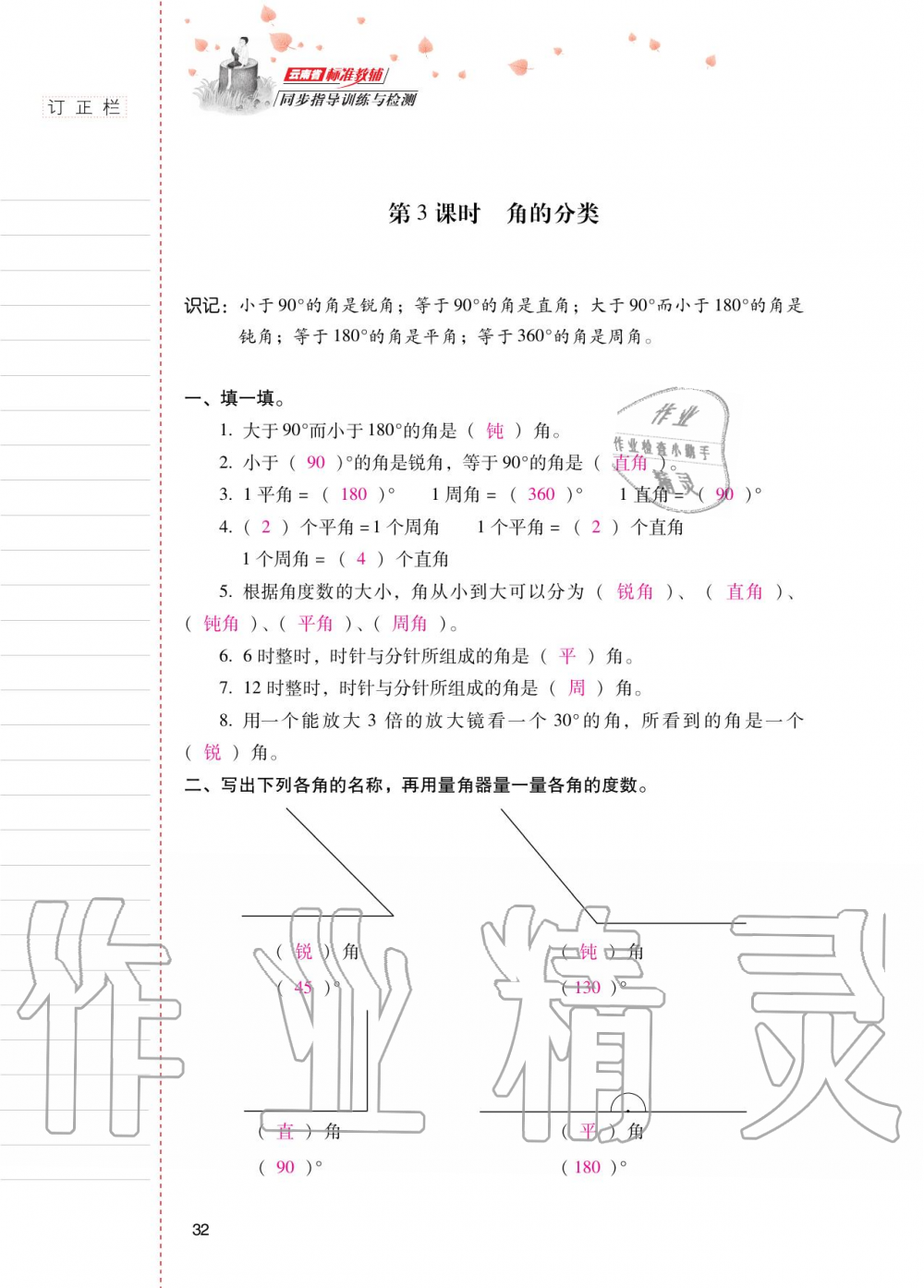 2020年云南省標(biāo)準(zhǔn)教輔同步指導(dǎo)訓(xùn)練與檢測(cè)四年級(jí)數(shù)學(xué)上冊(cè)人教版 第31頁