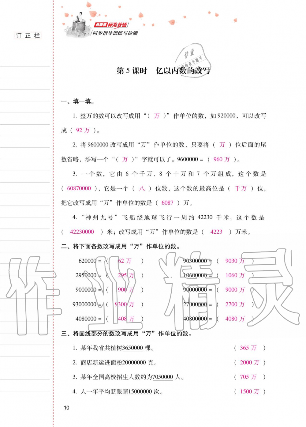 2020年云南省標準教輔同步指導訓練與檢測四年級數(shù)學上冊人教版 第9頁