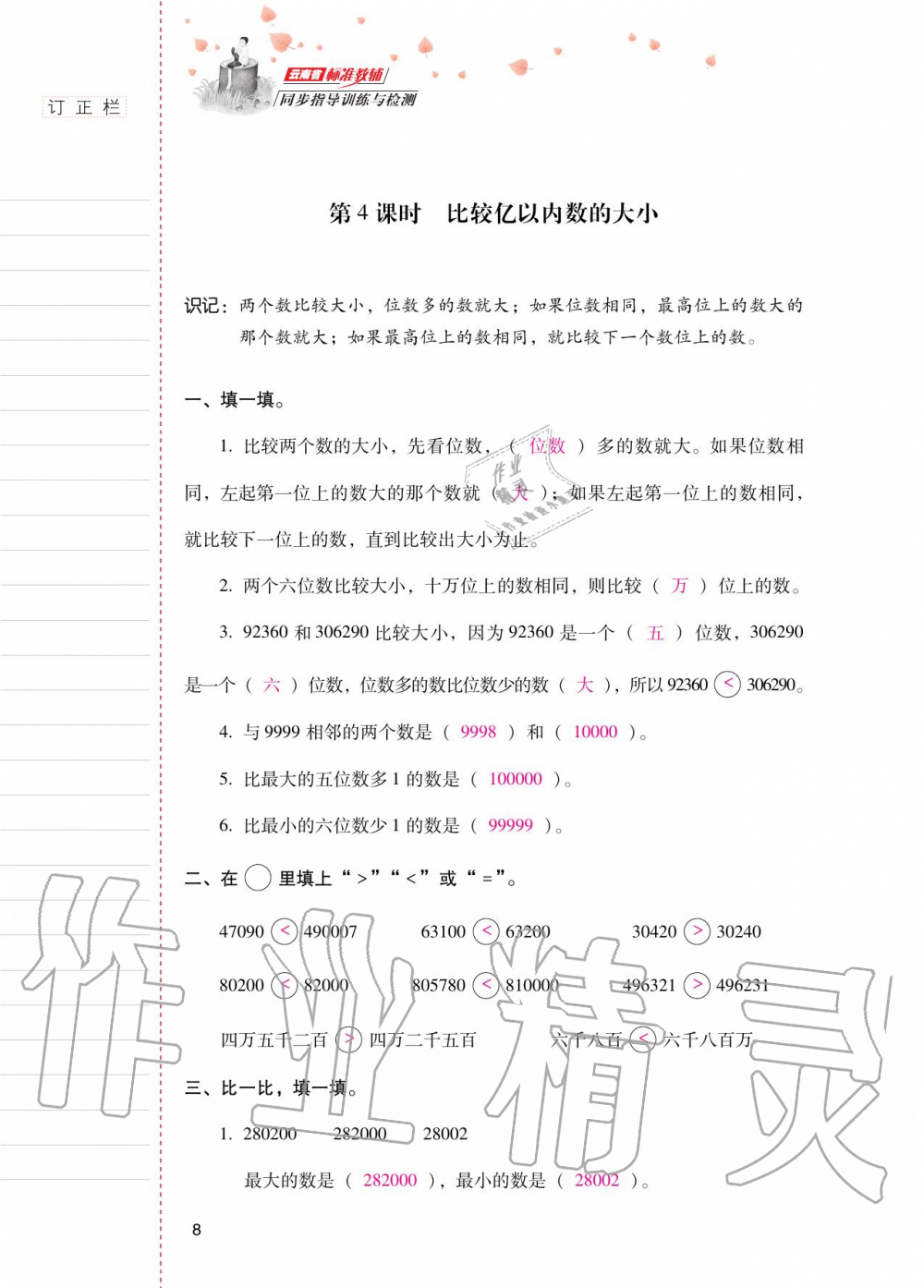 2020年云南省標(biāo)準(zhǔn)教輔同步指導(dǎo)訓(xùn)練與檢測四年級數(shù)學(xué)上冊人教版 第7頁