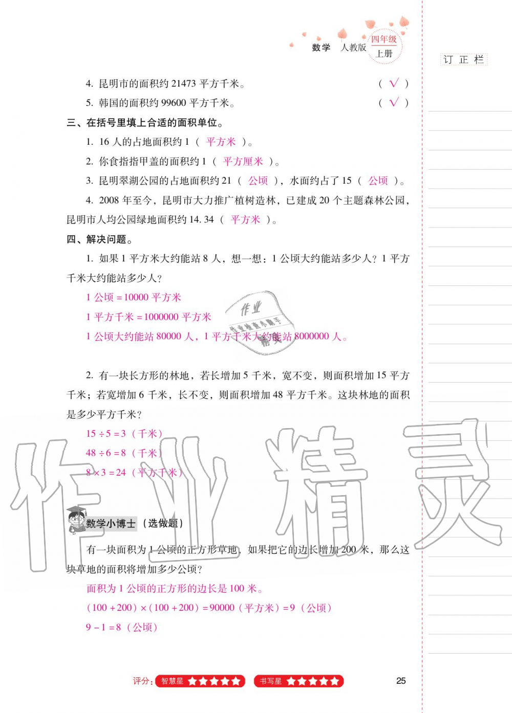 2020年云南省標準教輔同步指導(dǎo)訓(xùn)練與檢測四年級數(shù)學(xué)上冊人教版 第24頁