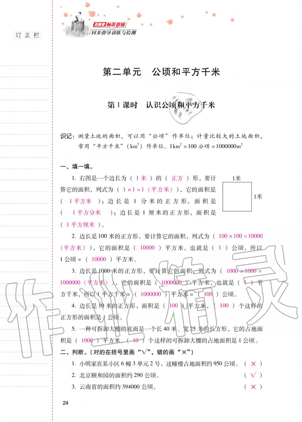 2020年云南省標準教輔同步指導(dǎo)訓(xùn)練與檢測四年級數(shù)學(xué)上冊人教版 第23頁