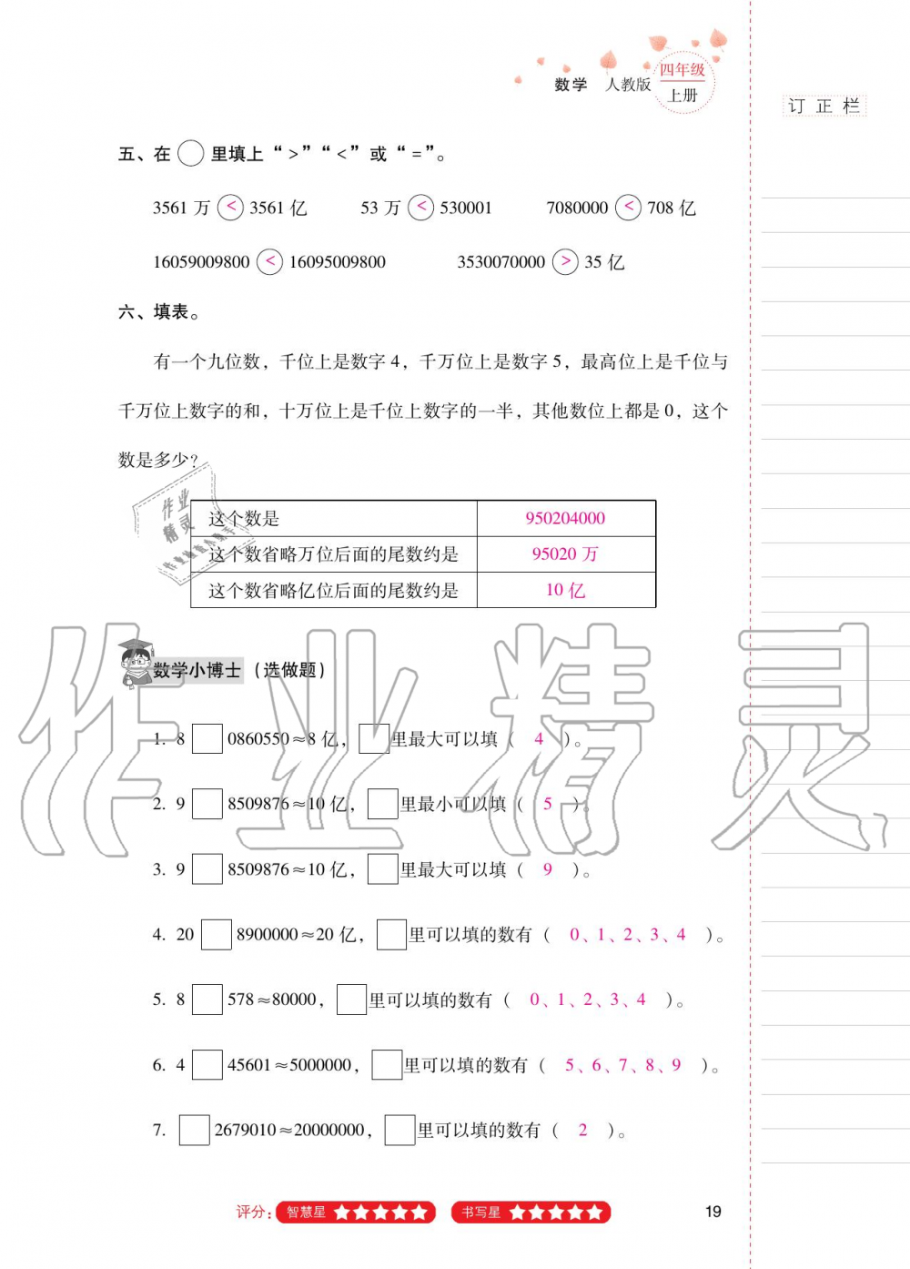 2020年云南省標(biāo)準(zhǔn)教輔同步指導(dǎo)訓(xùn)練與檢測四年級數(shù)學(xué)上冊人教版 第18頁