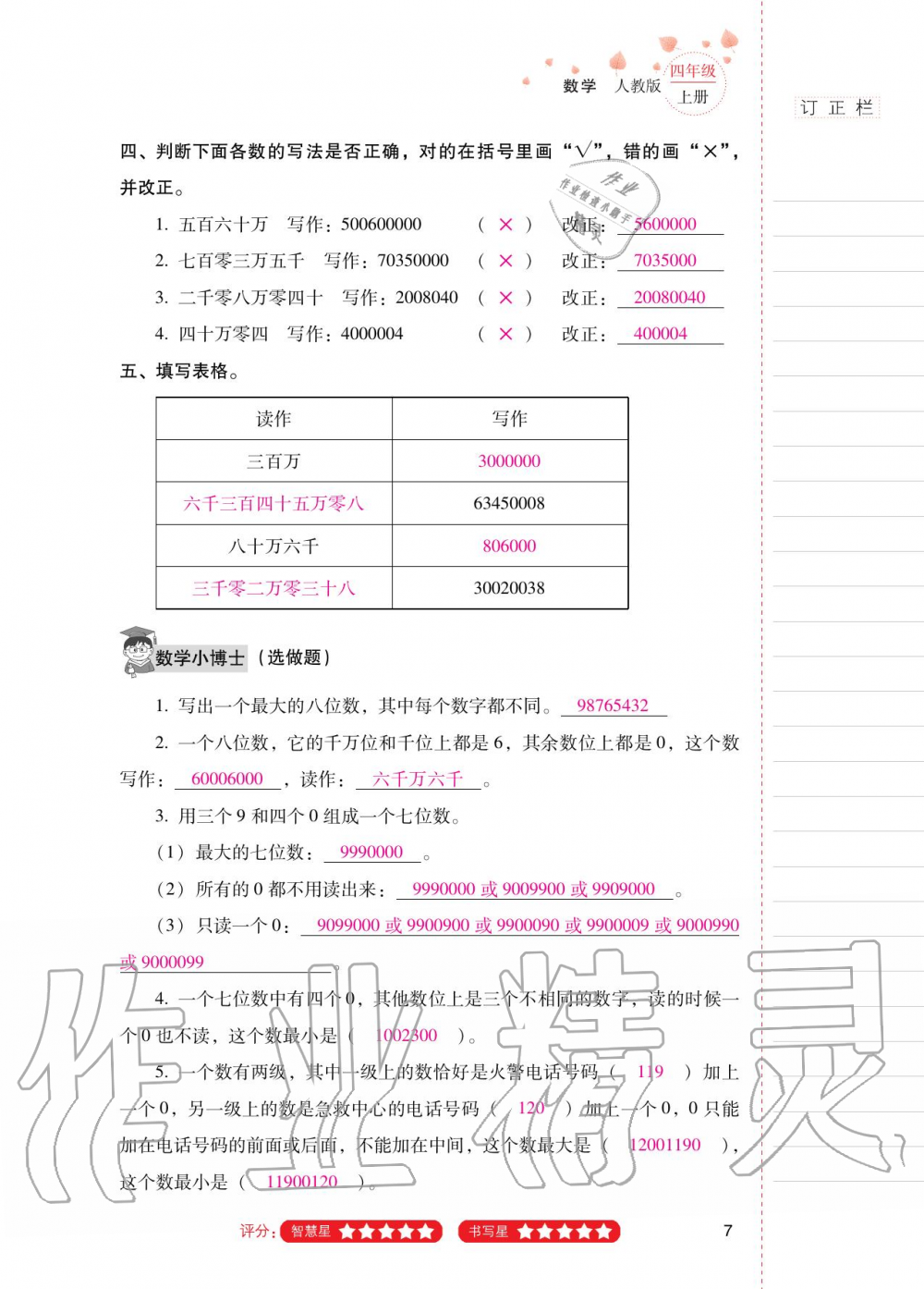 2020年云南省标准教辅同步指导训练与检测四年级数学上册人教版 第6页