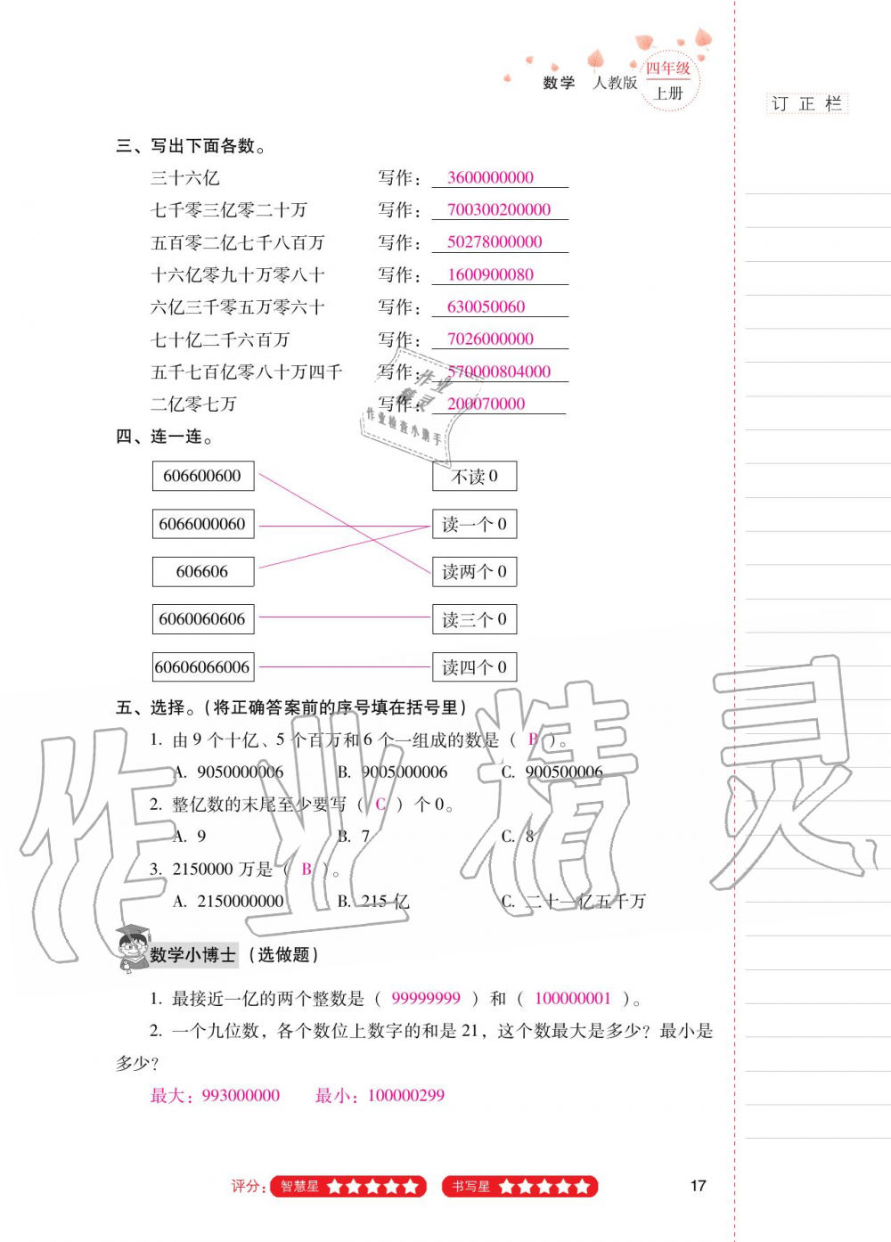 2020年云南省标准教辅同步指导训练与检测四年级数学上册人教版 第16页