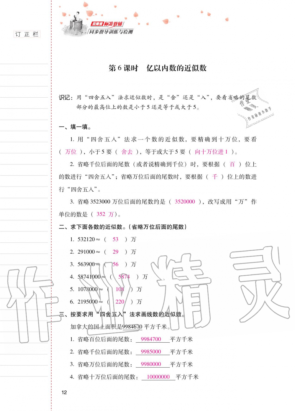 2020年云南省標(biāo)準(zhǔn)教輔同步指導(dǎo)訓(xùn)練與檢測四年級數(shù)學(xué)上冊人教版 第11頁