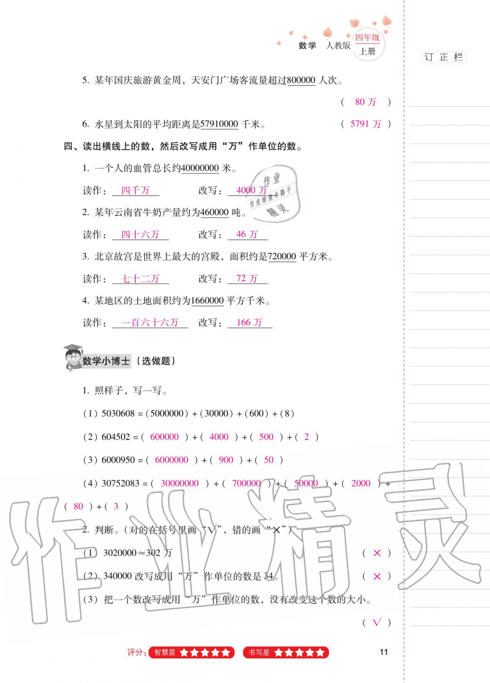 2020年云南省標(biāo)準(zhǔn)教輔同步指導(dǎo)訓(xùn)練與檢測(cè)四年級(jí)數(shù)學(xué)上冊(cè)人教版 第10頁