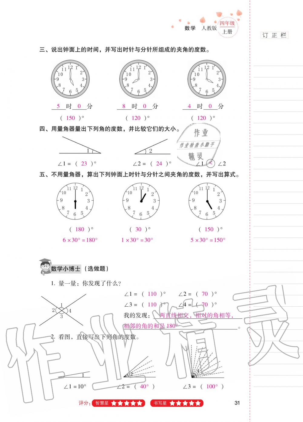 2020年云南省標(biāo)準(zhǔn)教輔同步指導(dǎo)訓(xùn)練與檢測四年級(jí)數(shù)學(xué)上冊人教版 第30頁