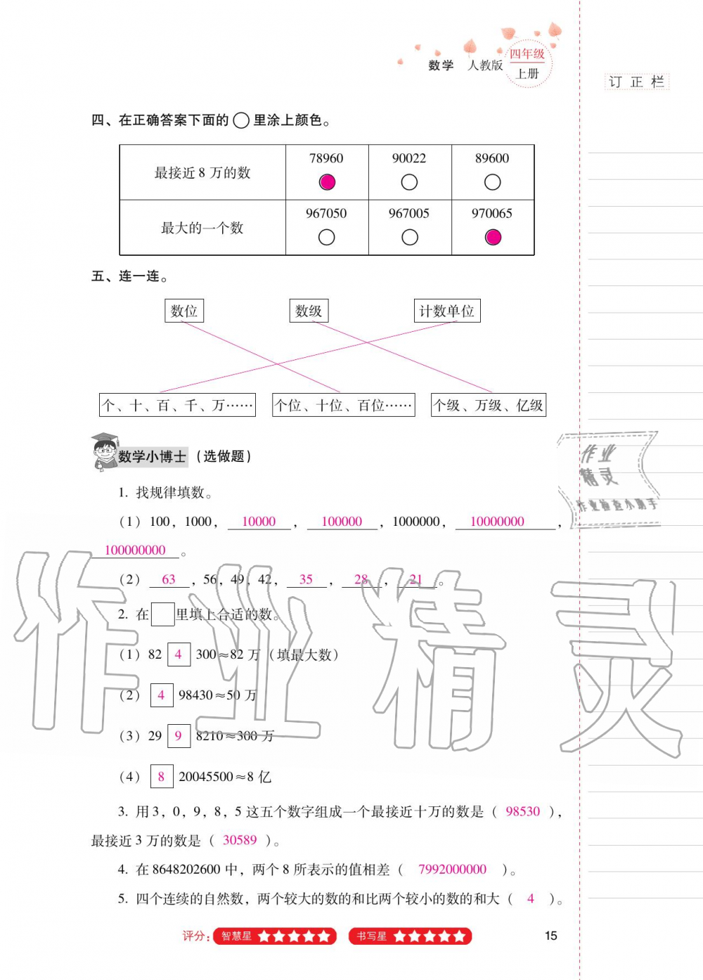 2020年云南省標(biāo)準(zhǔn)教輔同步指導(dǎo)訓(xùn)練與檢測(cè)四年級(jí)數(shù)學(xué)上冊(cè)人教版 第14頁(yè)