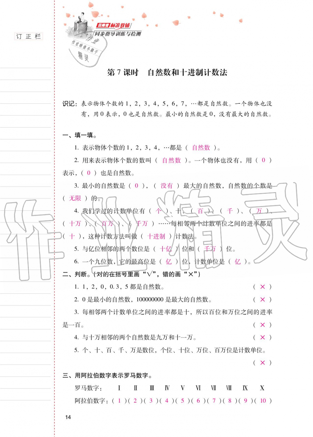 2020年云南省标准教辅同步指导训练与检测四年级数学上册人教版 第13页