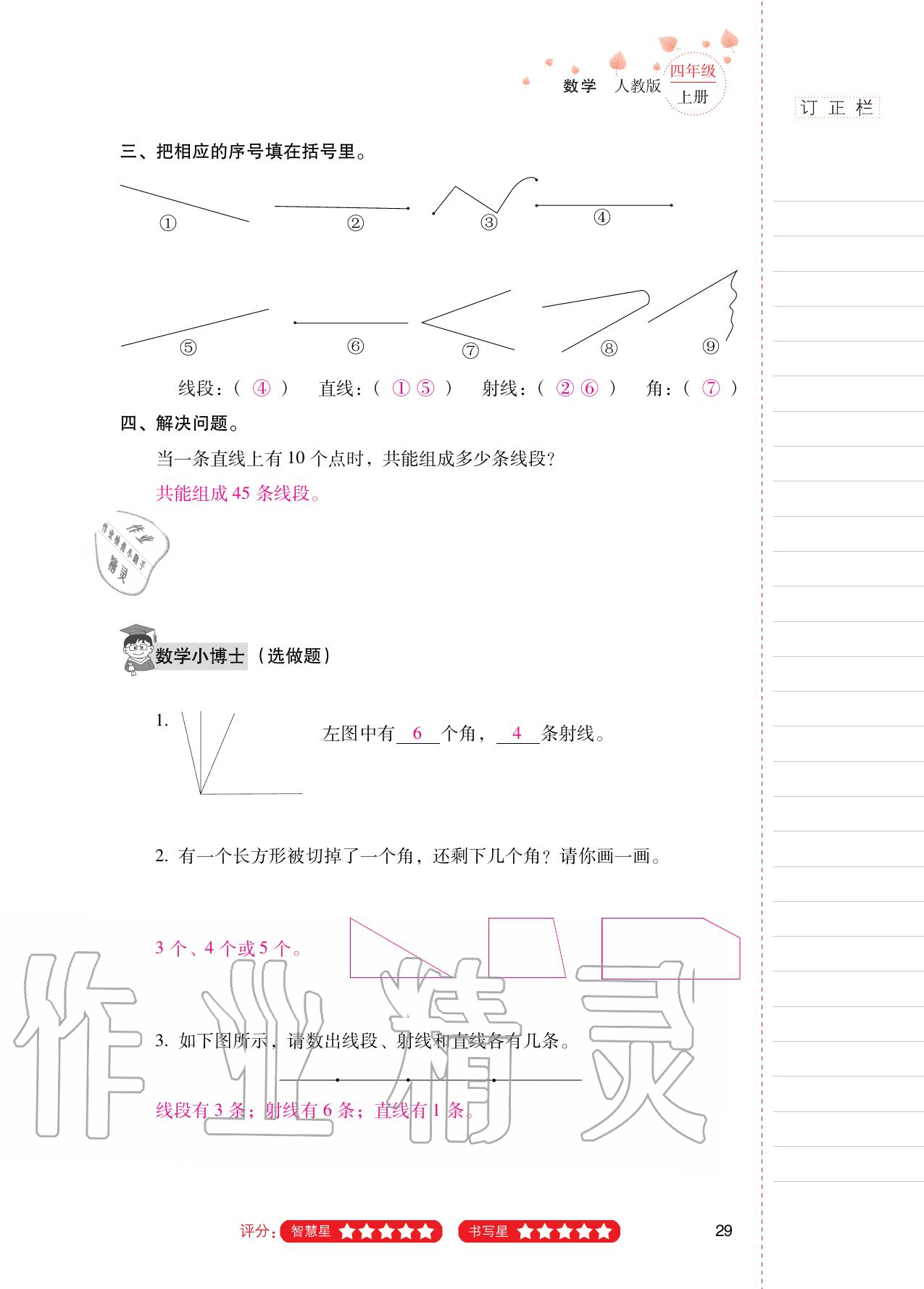 2020年云南省標準教輔同步指導訓練與檢測四年級數學上冊人教版 第28頁