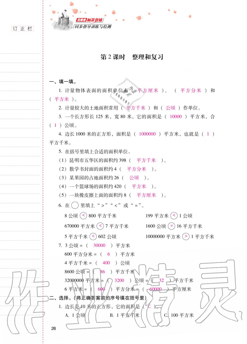 2020年云南省標(biāo)準(zhǔn)教輔同步指導(dǎo)訓(xùn)練與檢測四年級(jí)數(shù)學(xué)上冊人教版 第25頁