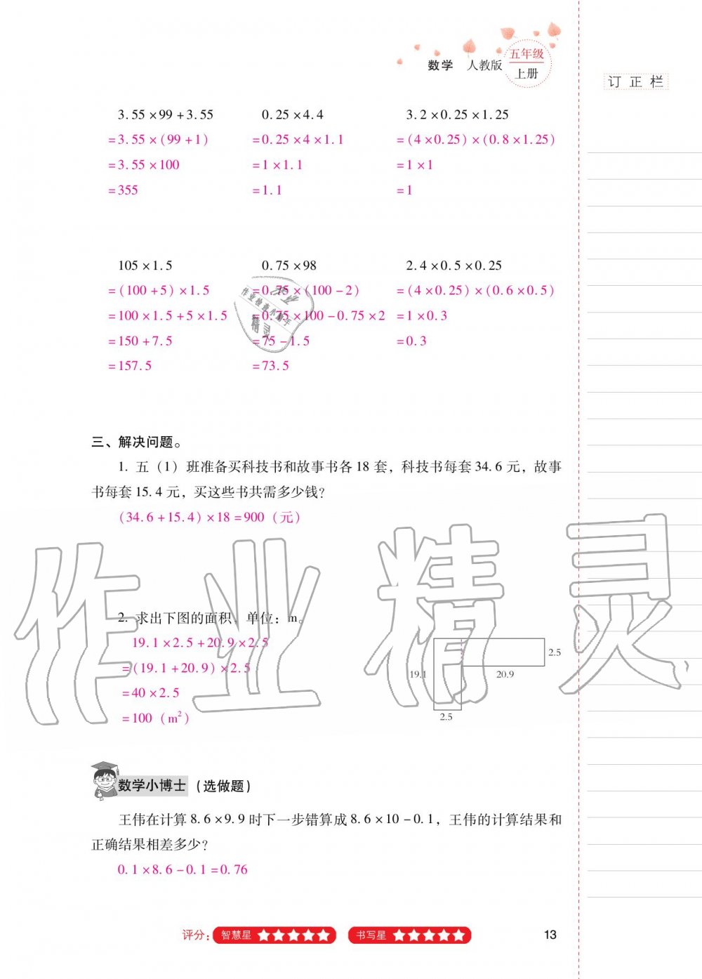 2020年云南省标准教辅同步指导训练与检测五年级数学上册人教版 第12页