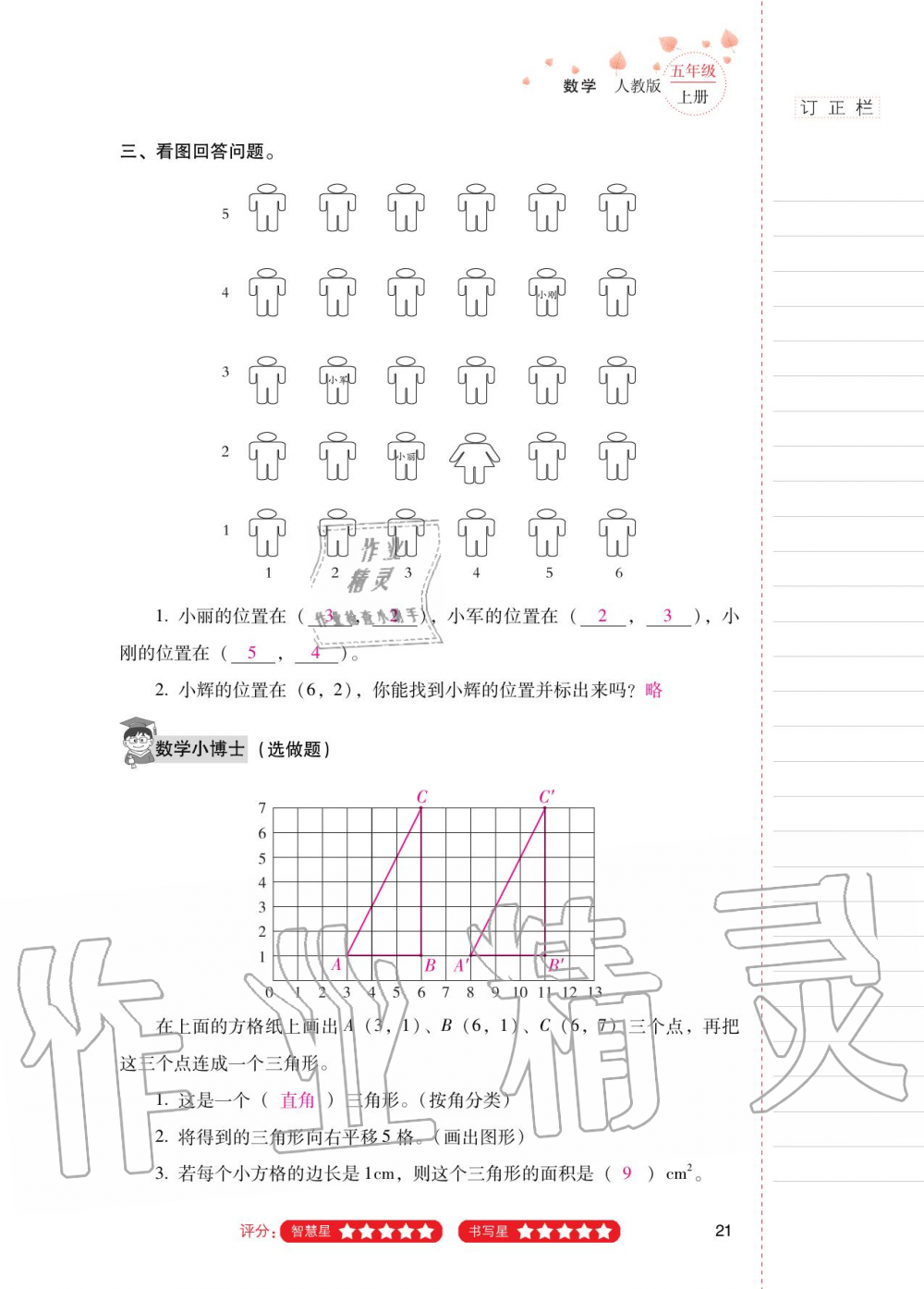 2020年云南省標(biāo)準(zhǔn)教輔同步指導(dǎo)訓(xùn)練與檢測五年級數(shù)學(xué)上冊人教版 第20頁