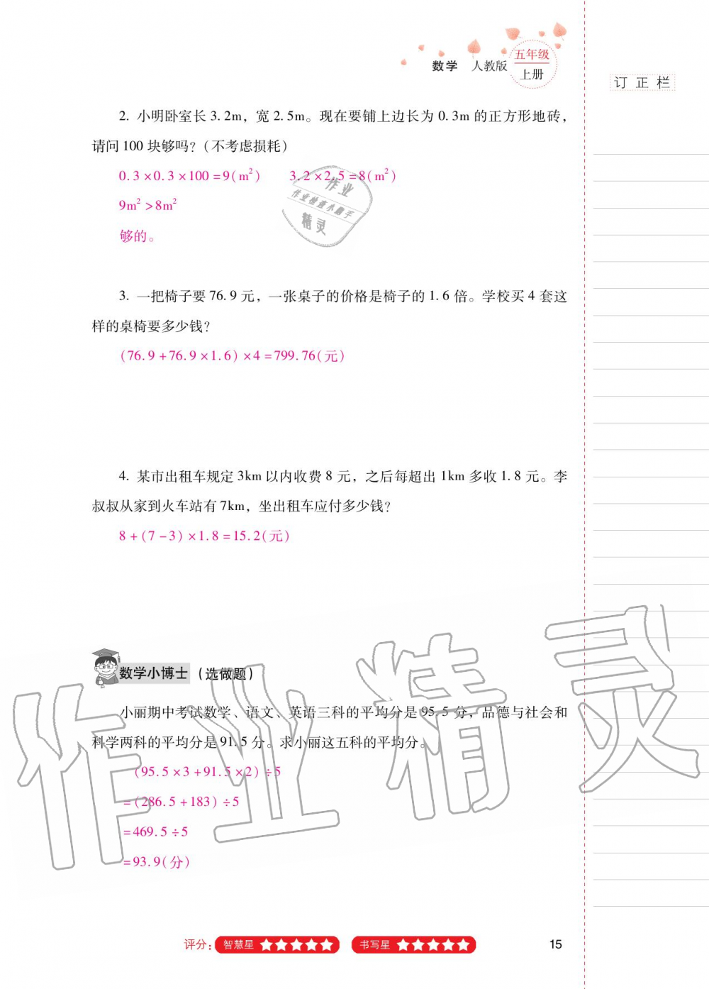 2020年云南省标准教辅同步指导训练与检测五年级数学上册人教版 第14页