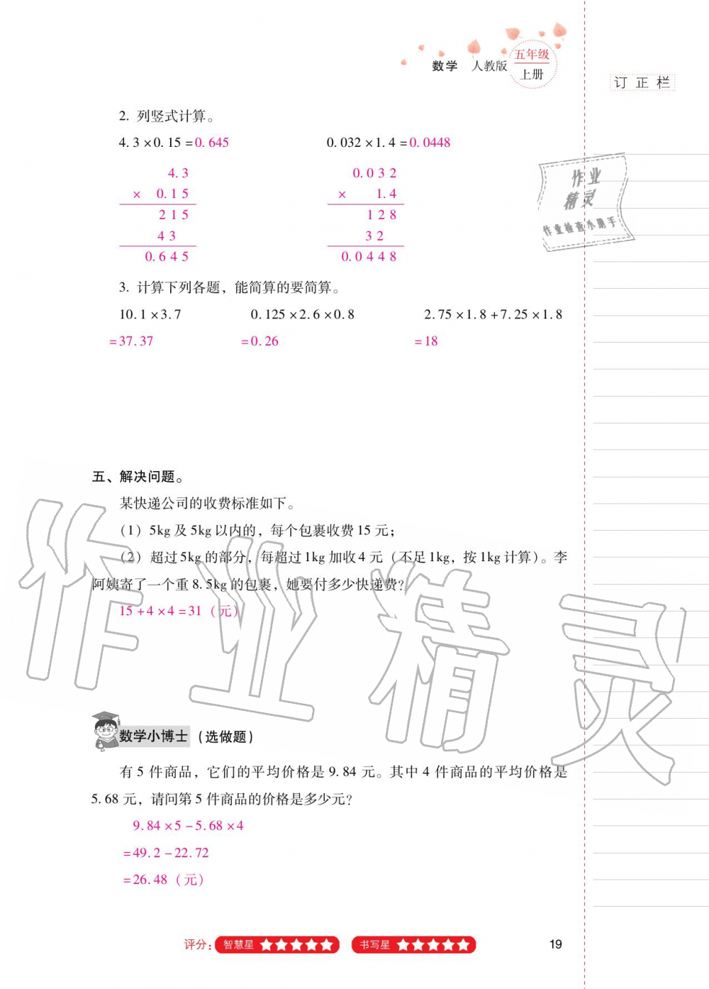 2020年云南省标准教辅同步指导训练与检测五年级数学上册人教版 第18页