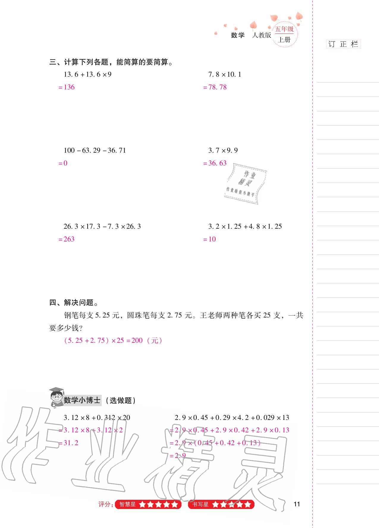 2020年云南省標(biāo)準(zhǔn)教輔同步指導(dǎo)訓(xùn)練與檢測五年級數(shù)學(xué)上冊人教版 第10頁