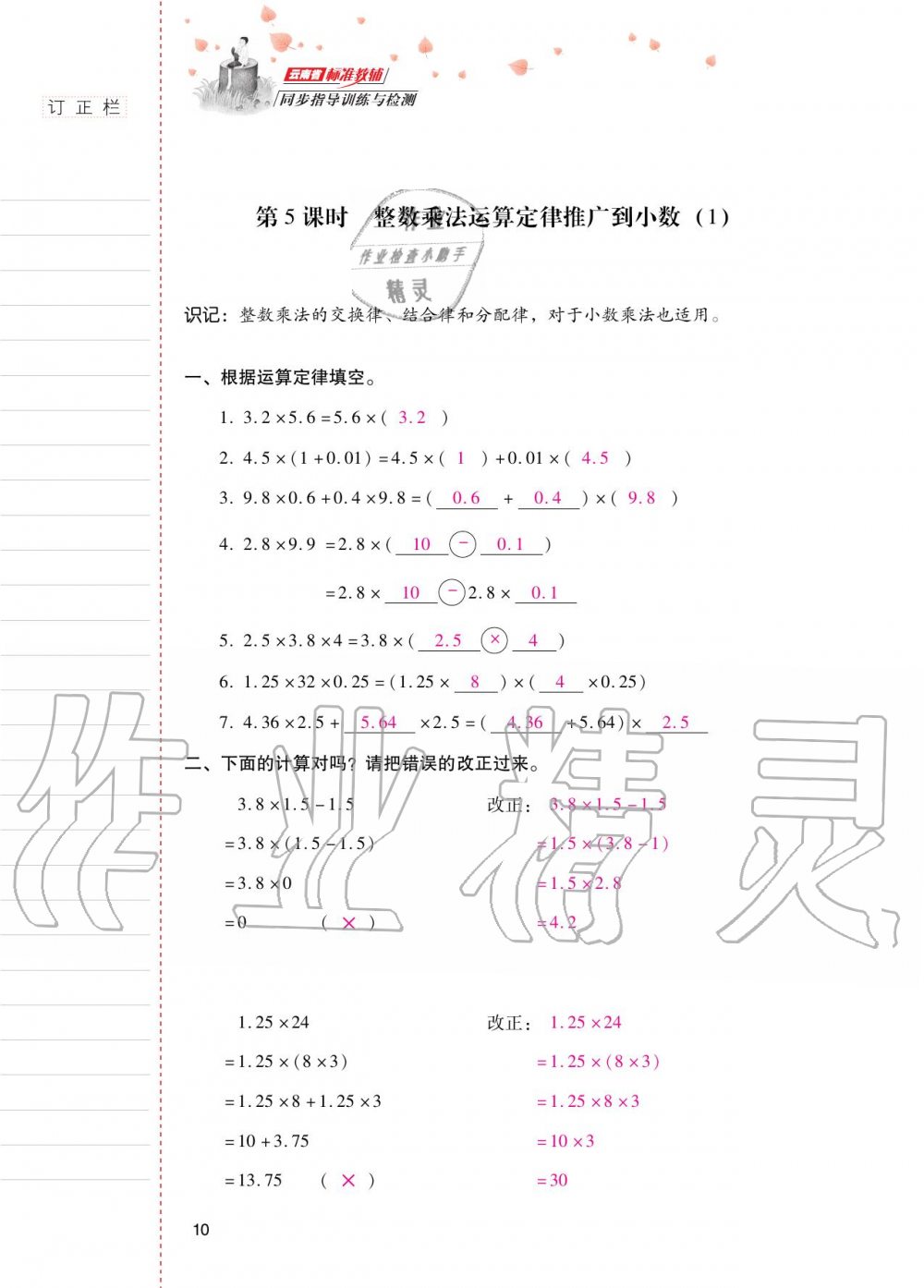 2020年云南省標(biāo)準(zhǔn)教輔同步指導(dǎo)訓(xùn)練與檢測五年級數(shù)學(xué)上冊人教版 第9頁