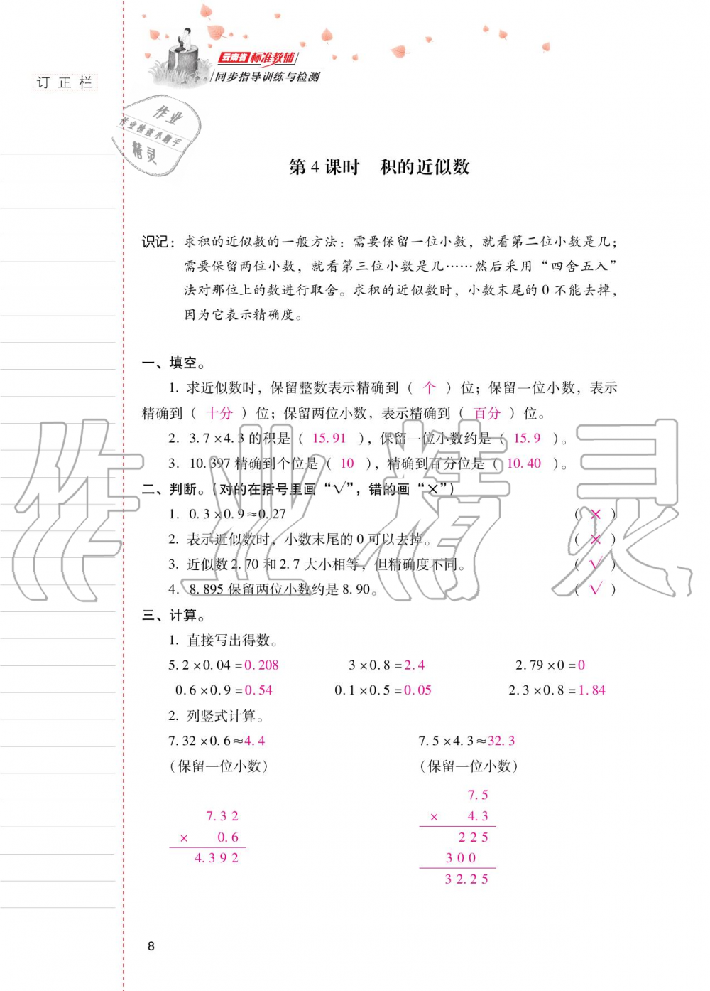 2020年云南省標(biāo)準(zhǔn)教輔同步指導(dǎo)訓(xùn)練與檢測五年級數(shù)學(xué)上冊人教版 第7頁