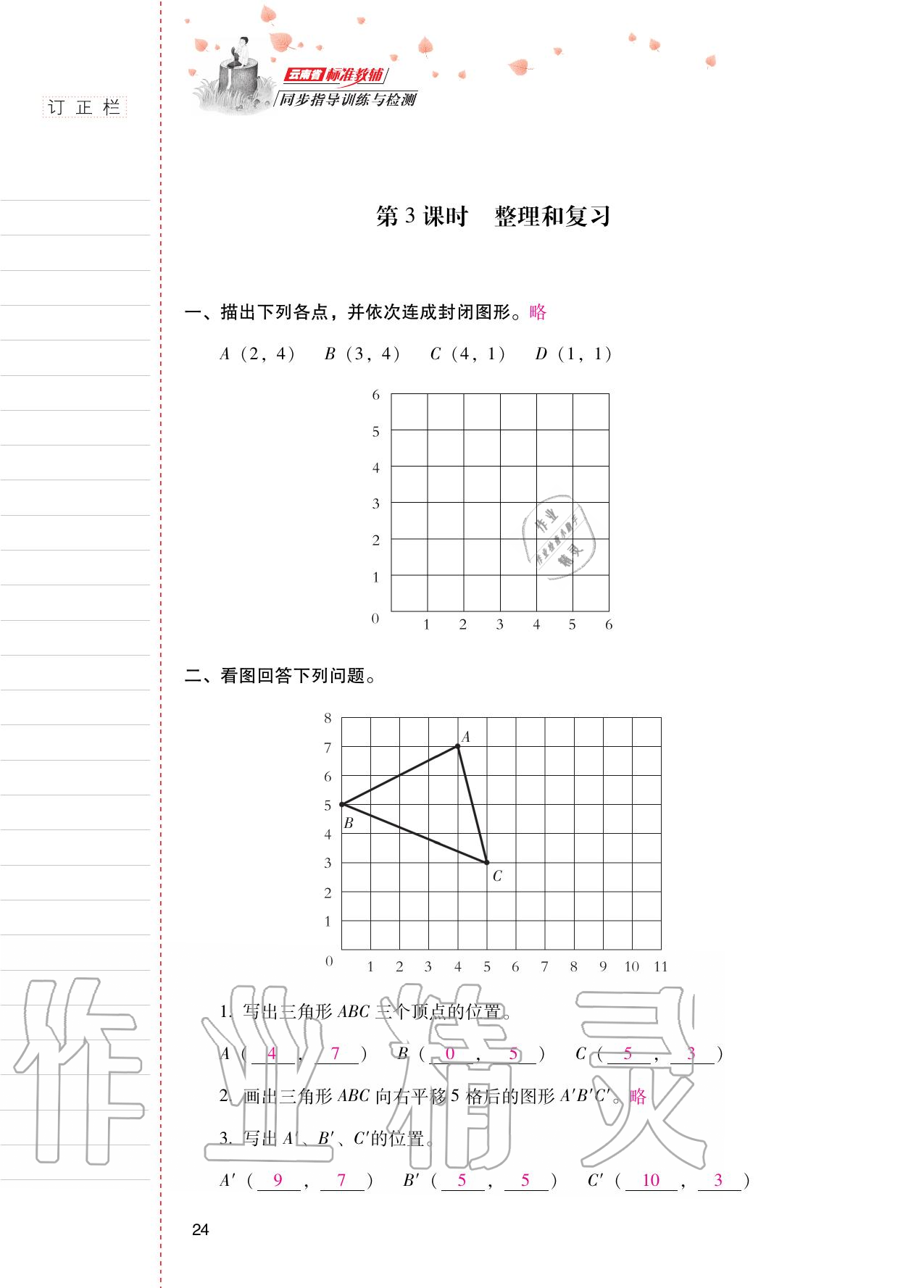 2020年云南省標(biāo)準(zhǔn)教輔同步指導(dǎo)訓(xùn)練與檢測五年級數(shù)學(xué)上冊人教版 第23頁