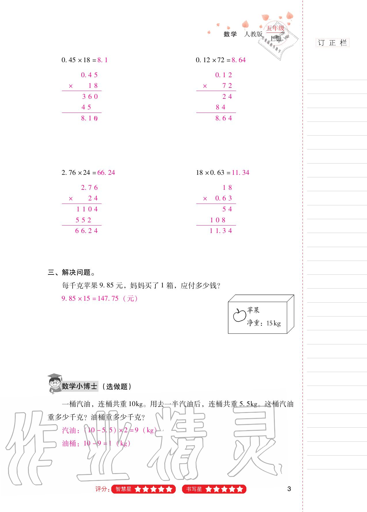 2020年云南省標(biāo)準(zhǔn)教輔同步指導(dǎo)訓(xùn)練與檢測(cè)五年級(jí)數(shù)學(xué)上冊(cè)人教版 第2頁(yè)