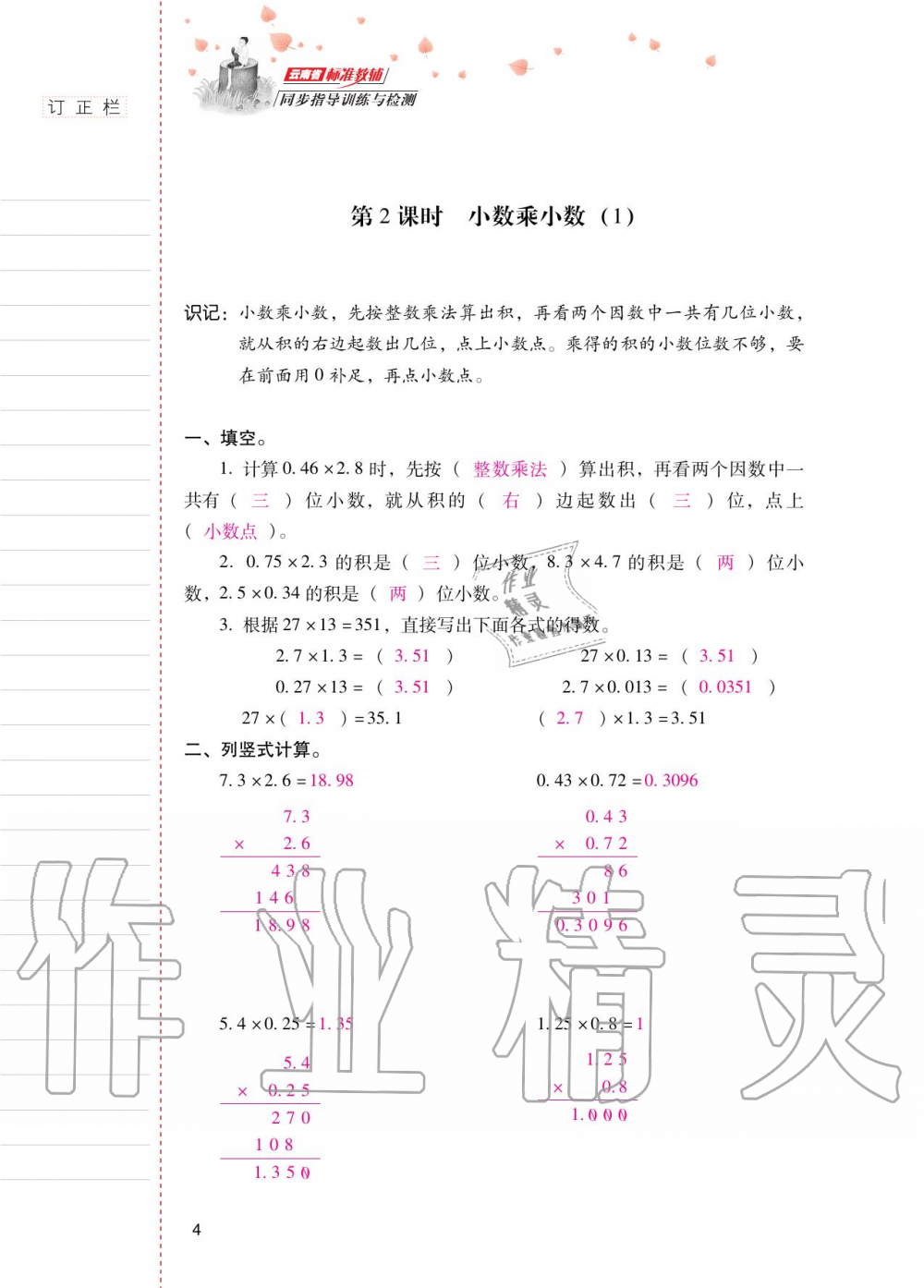 2020年云南省标准教辅同步指导训练与检测五年级数学上册人教版 第3页