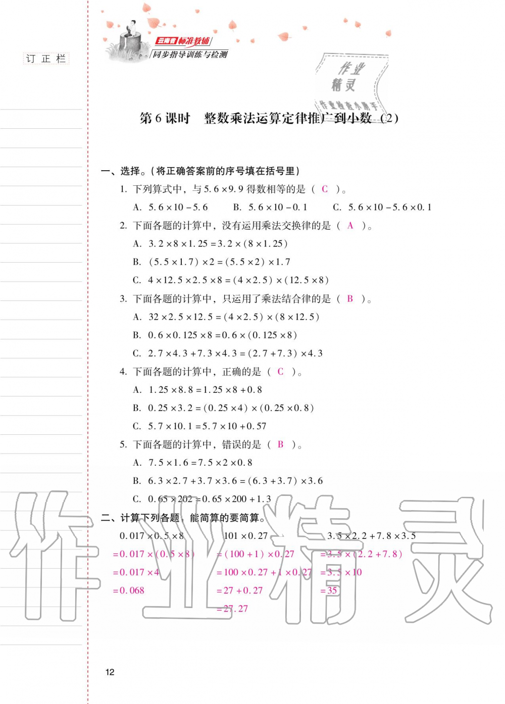 2020年云南省标准教辅同步指导训练与检测五年级数学上册人教版 第11页