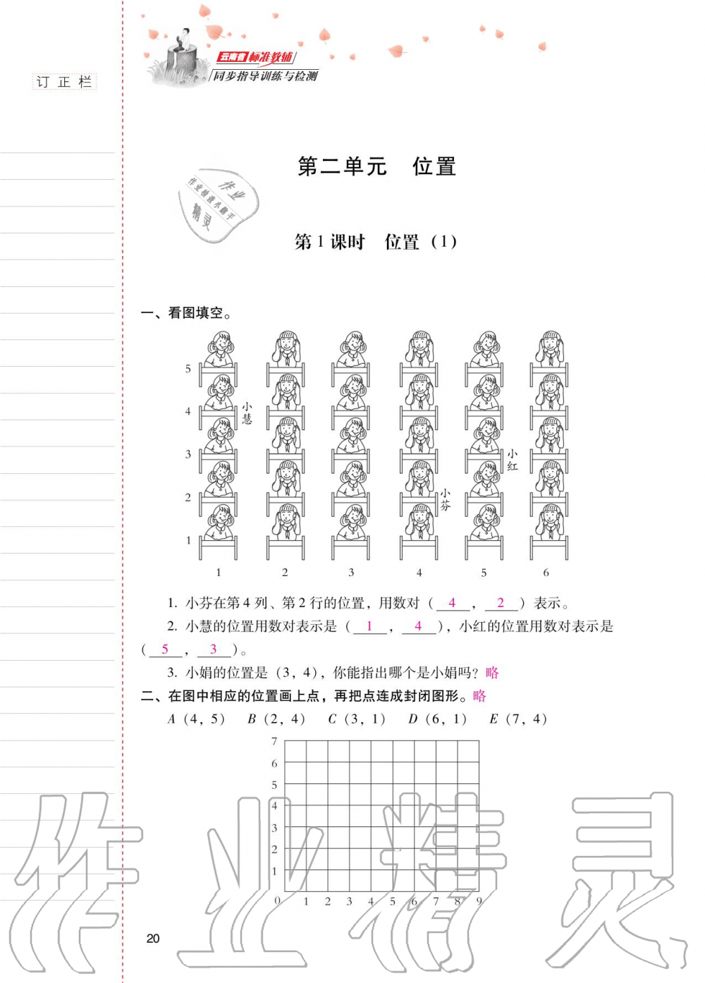 2020年云南省標(biāo)準(zhǔn)教輔同步指導(dǎo)訓(xùn)練與檢測(cè)五年級(jí)數(shù)學(xué)上冊(cè)人教版 第19頁(yè)