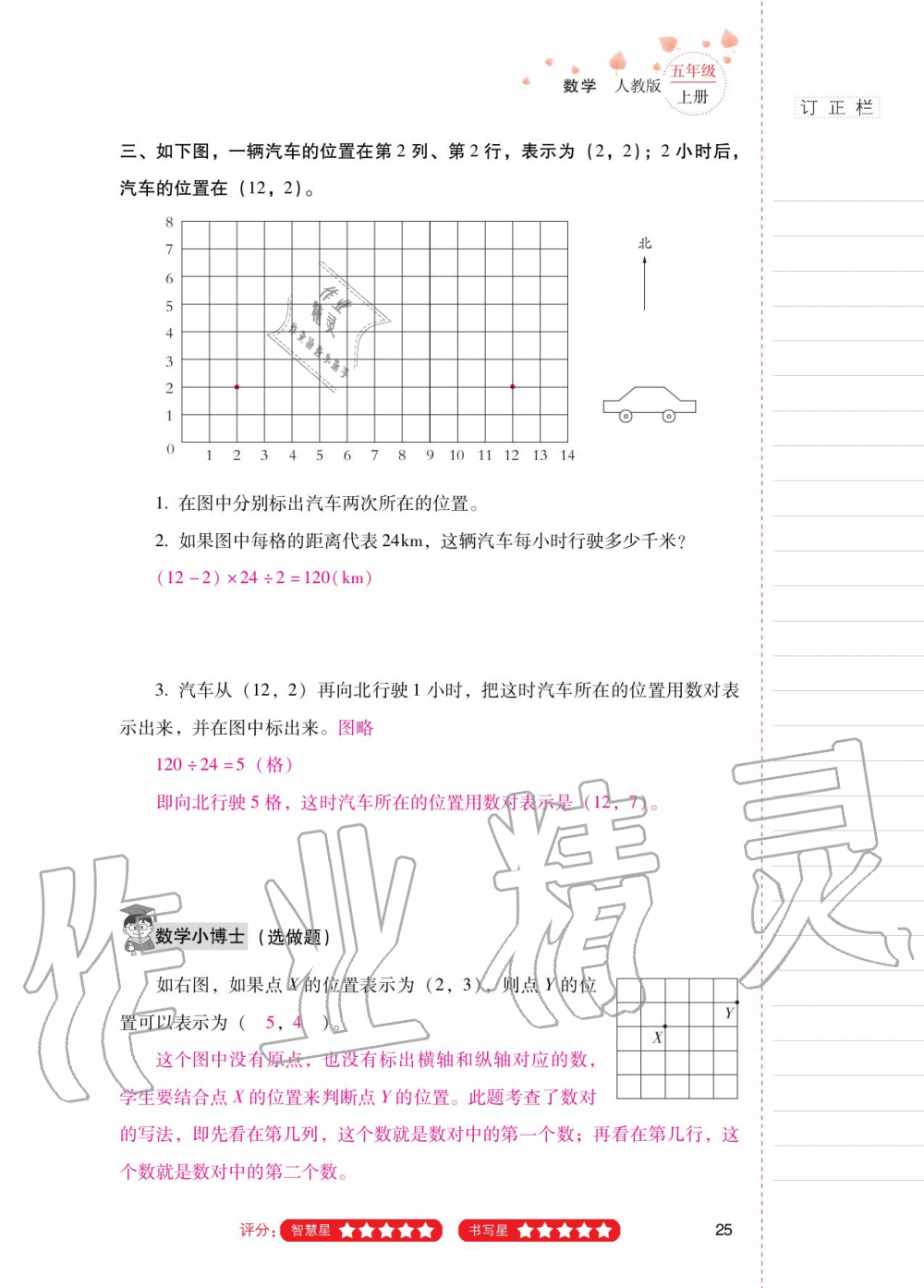 2020年云南省標(biāo)準(zhǔn)教輔同步指導(dǎo)訓(xùn)練與檢測(cè)五年級(jí)數(shù)學(xué)上冊(cè)人教版 第24頁