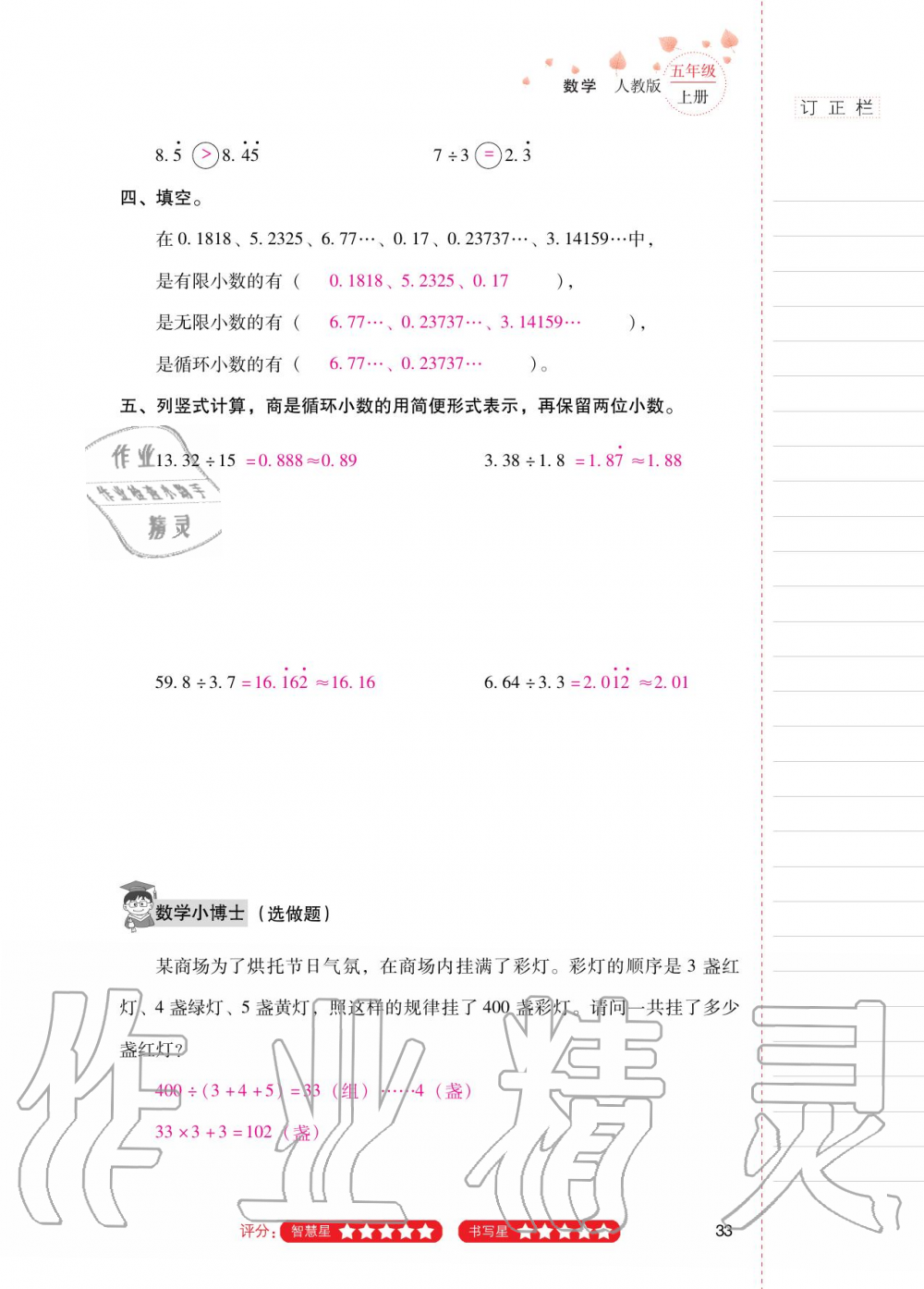 2020年云南省标准教辅同步指导训练与检测五年级数学上册人教版 第32页