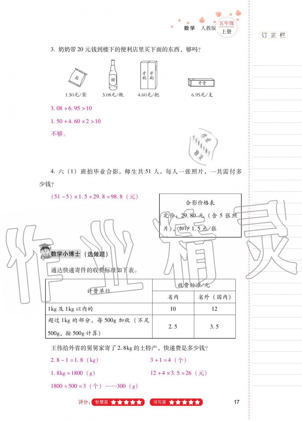 2020年云南省标准教辅同步指导训练与检测五年级数学上册人教版 第16页