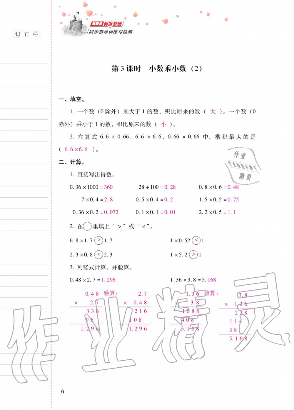 2020年云南省标准教辅同步指导训练与检测五年级数学上册人教版 第5页