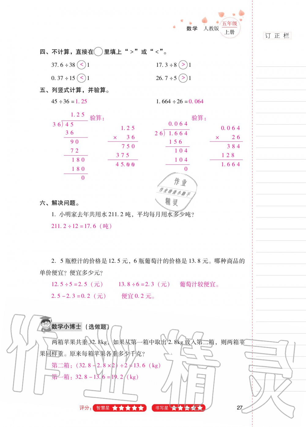 2020年云南省標(biāo)準(zhǔn)教輔同步指導(dǎo)訓(xùn)練與檢測五年級數(shù)學(xué)上冊人教版 第26頁