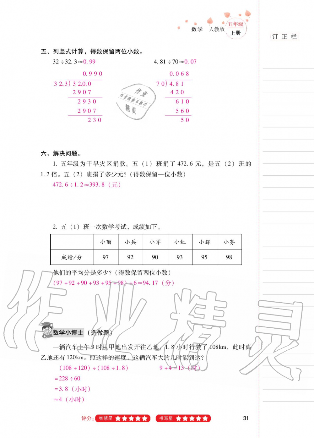 2020年云南省標(biāo)準(zhǔn)教輔同步指導(dǎo)訓(xùn)練與檢測五年級數(shù)學(xué)上冊人教版 第30頁