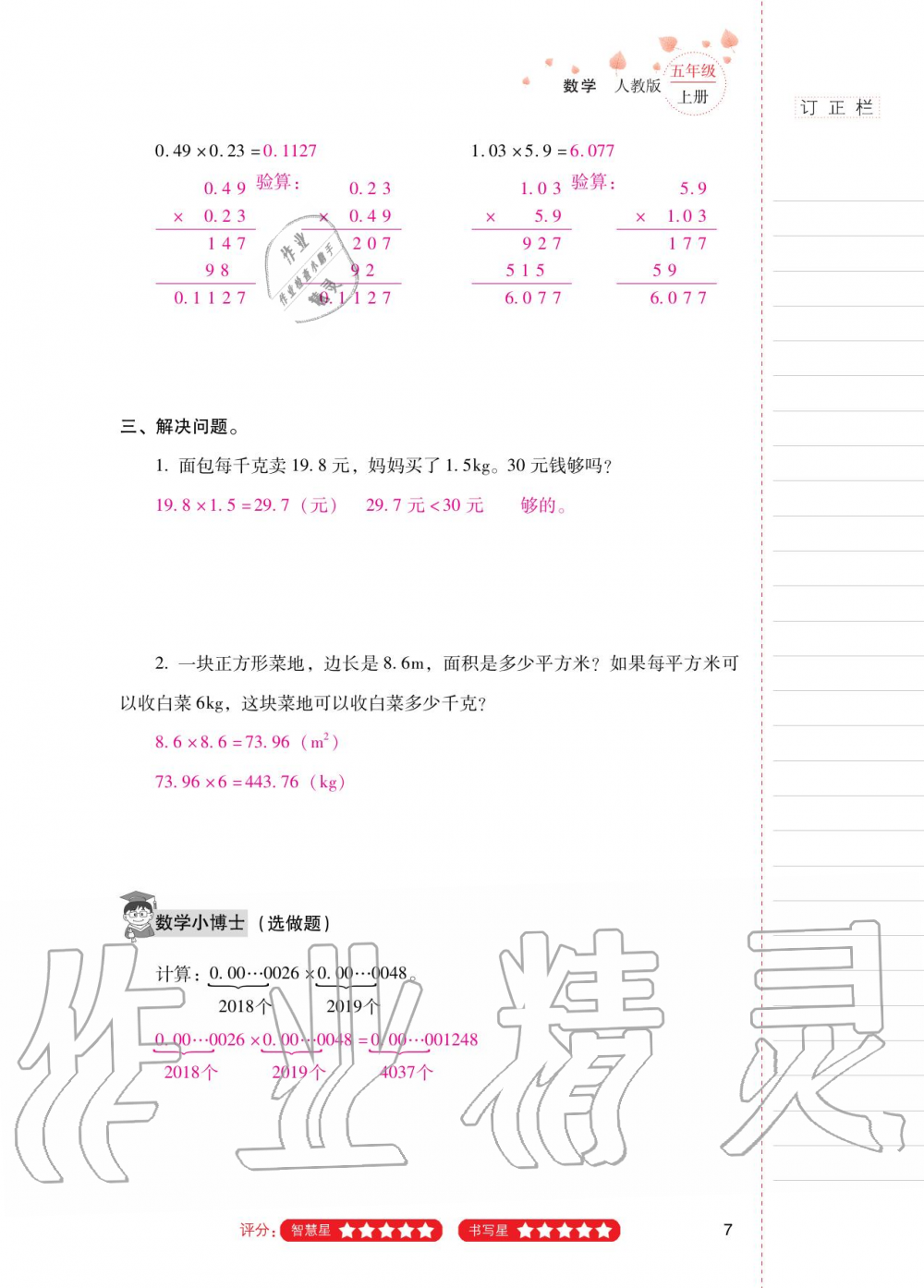 2020年云南省標(biāo)準(zhǔn)教輔同步指導(dǎo)訓(xùn)練與檢測五年級數(shù)學(xué)上冊人教版 第6頁