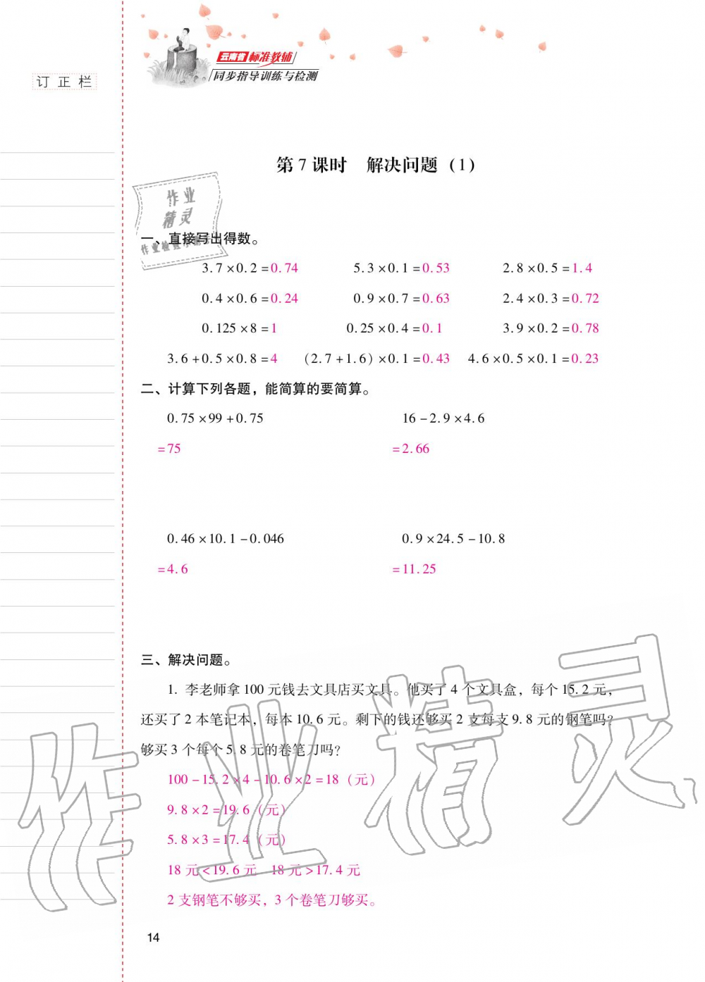 2020年云南省标准教辅同步指导训练与检测五年级数学上册人教版 第13页