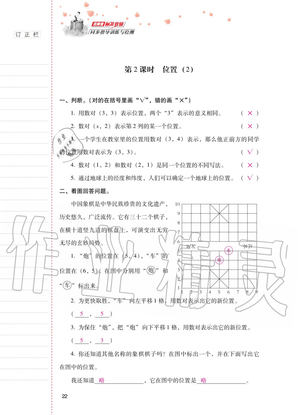 2020年云南省標準教輔同步指導(dǎo)訓(xùn)練與檢測五年級數(shù)學上冊人教版 第21頁