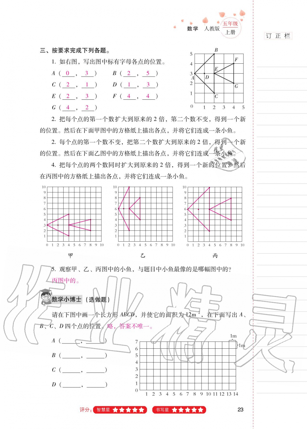 2020年云南省標(biāo)準(zhǔn)教輔同步指導(dǎo)訓(xùn)練與檢測五年級數(shù)學(xué)上冊人教版 第22頁