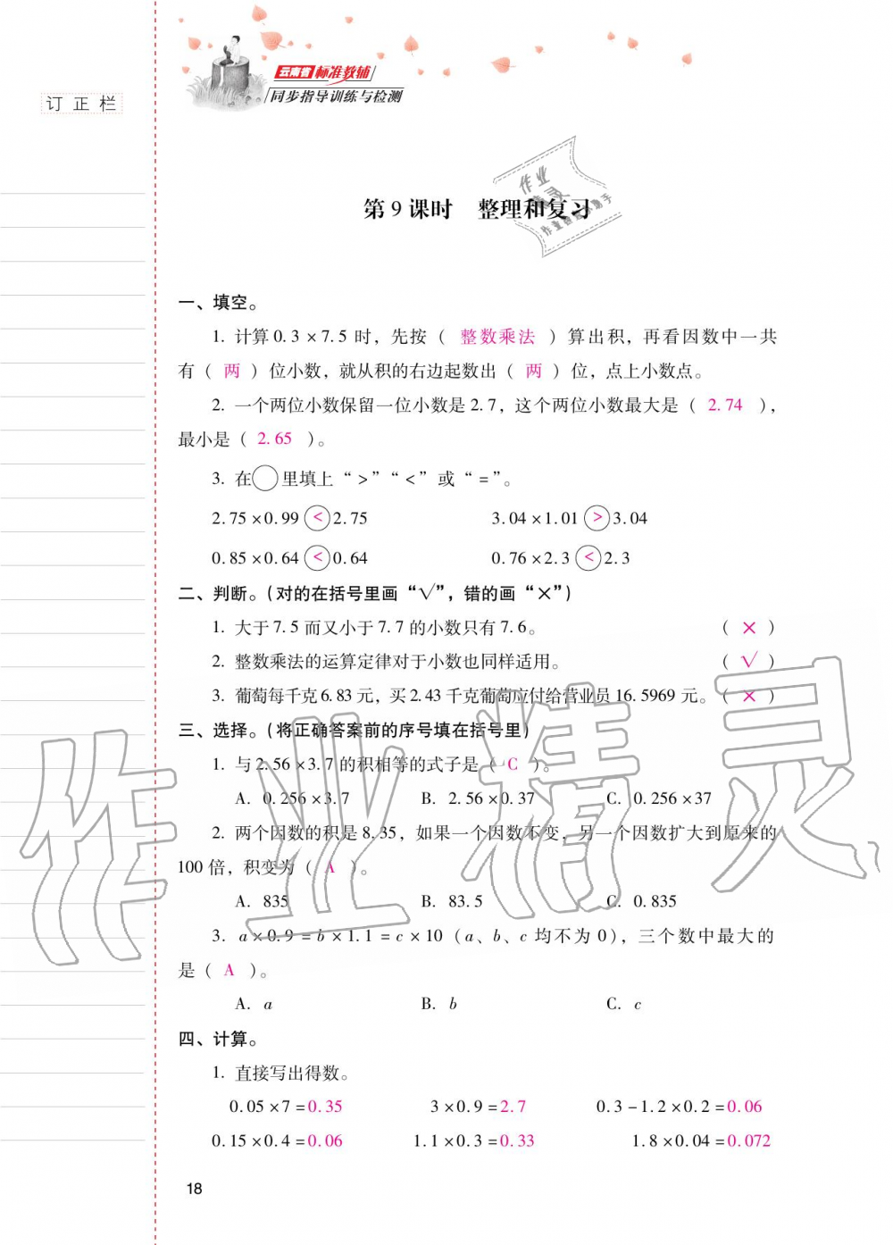 2020年云南省標(biāo)準(zhǔn)教輔同步指導(dǎo)訓(xùn)練與檢測五年級數(shù)學(xué)上冊人教版 第17頁