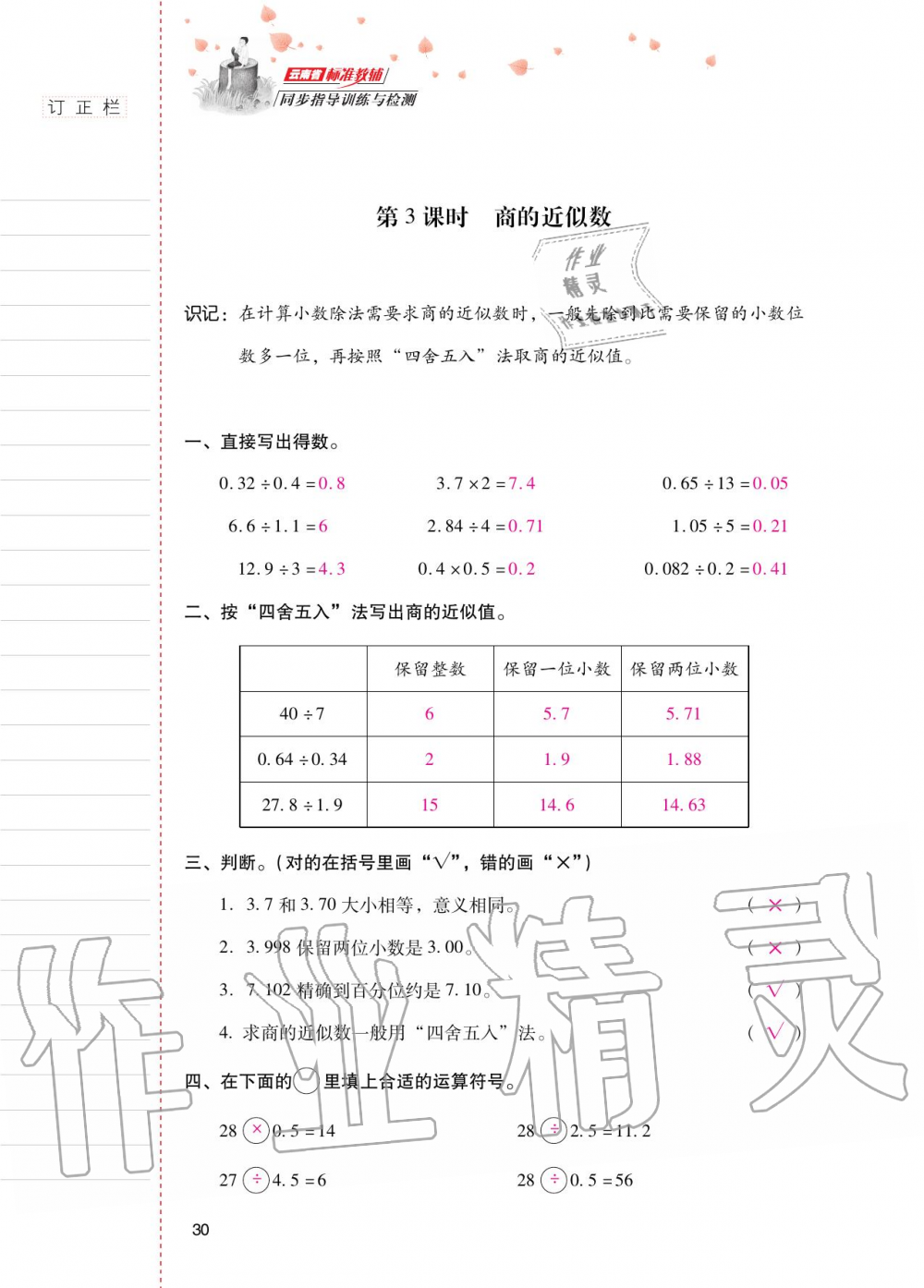 2020年云南省標準教輔同步指導訓練與檢測五年級數(shù)學上冊人教版 第29頁