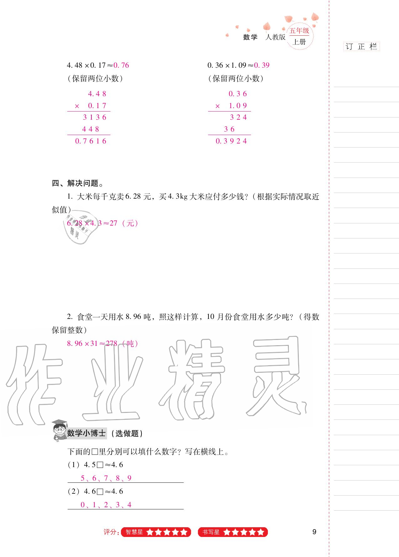 2020年云南省标准教辅同步指导训练与检测五年级数学上册人教版 第8页