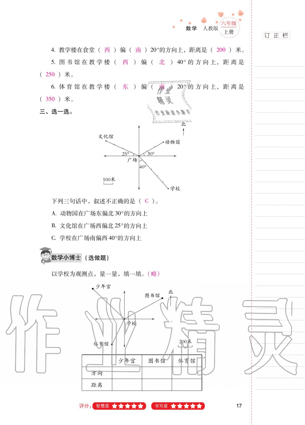 2020年云南省標準教輔同步指導訓練與檢測六年級數(shù)學上冊人教版 參考答案第16頁