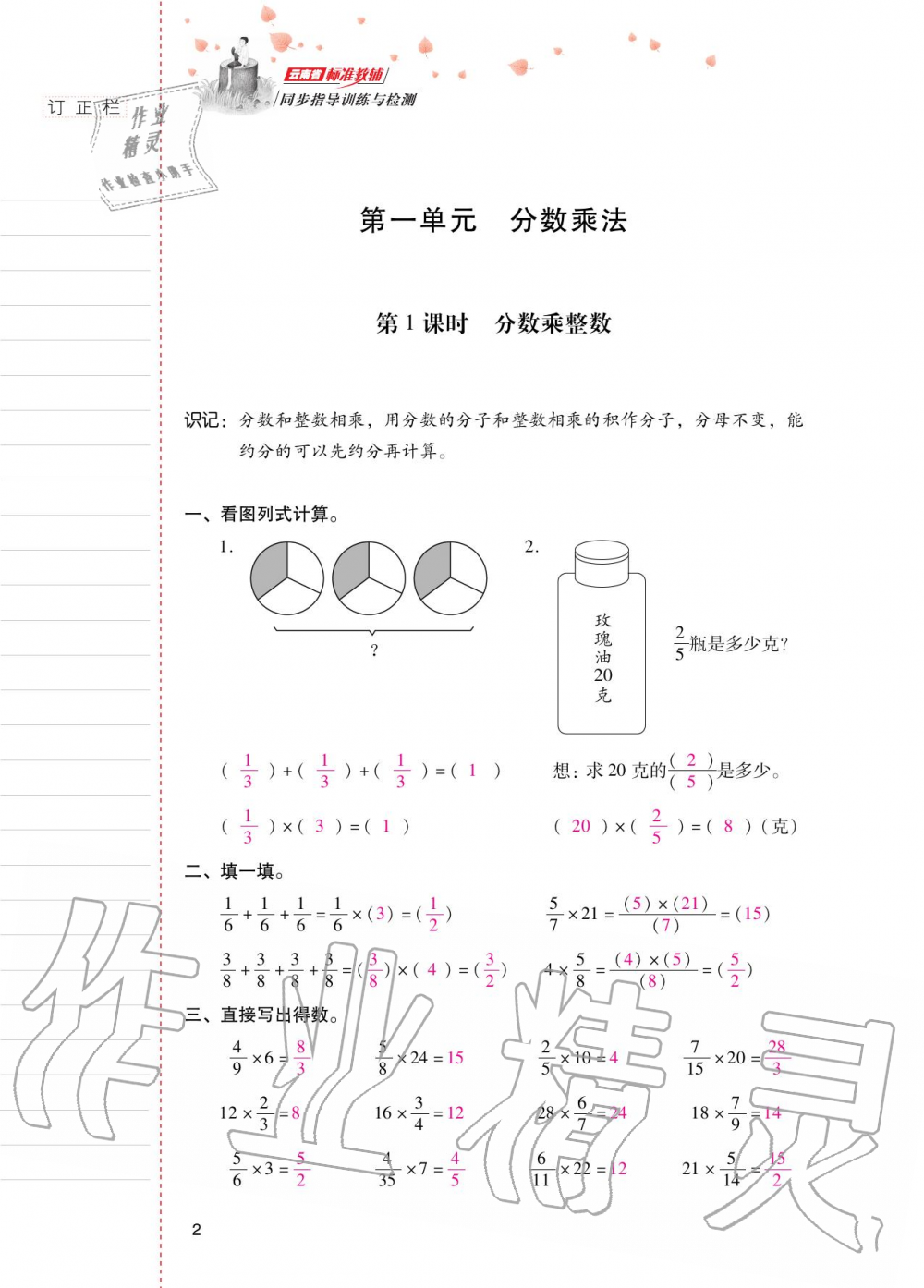 2020年云南省标准教辅同步指导训练与检测六年级数学上册人教版 参考答案第1页