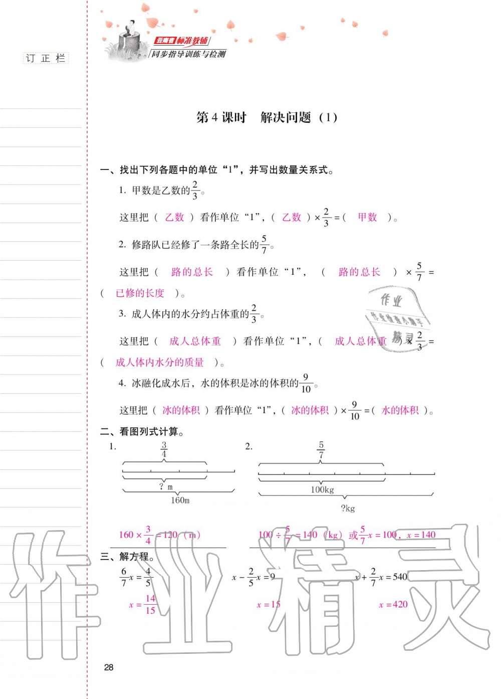 2020年云南省標準教輔同步指導(dǎo)訓(xùn)練與檢測六年級數(shù)學(xué)上冊人教版 參考答案第27頁