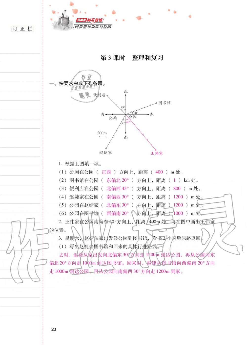 2020年云南省标准教辅同步指导训练与检测六年级数学上册人教版 参考答案第19页