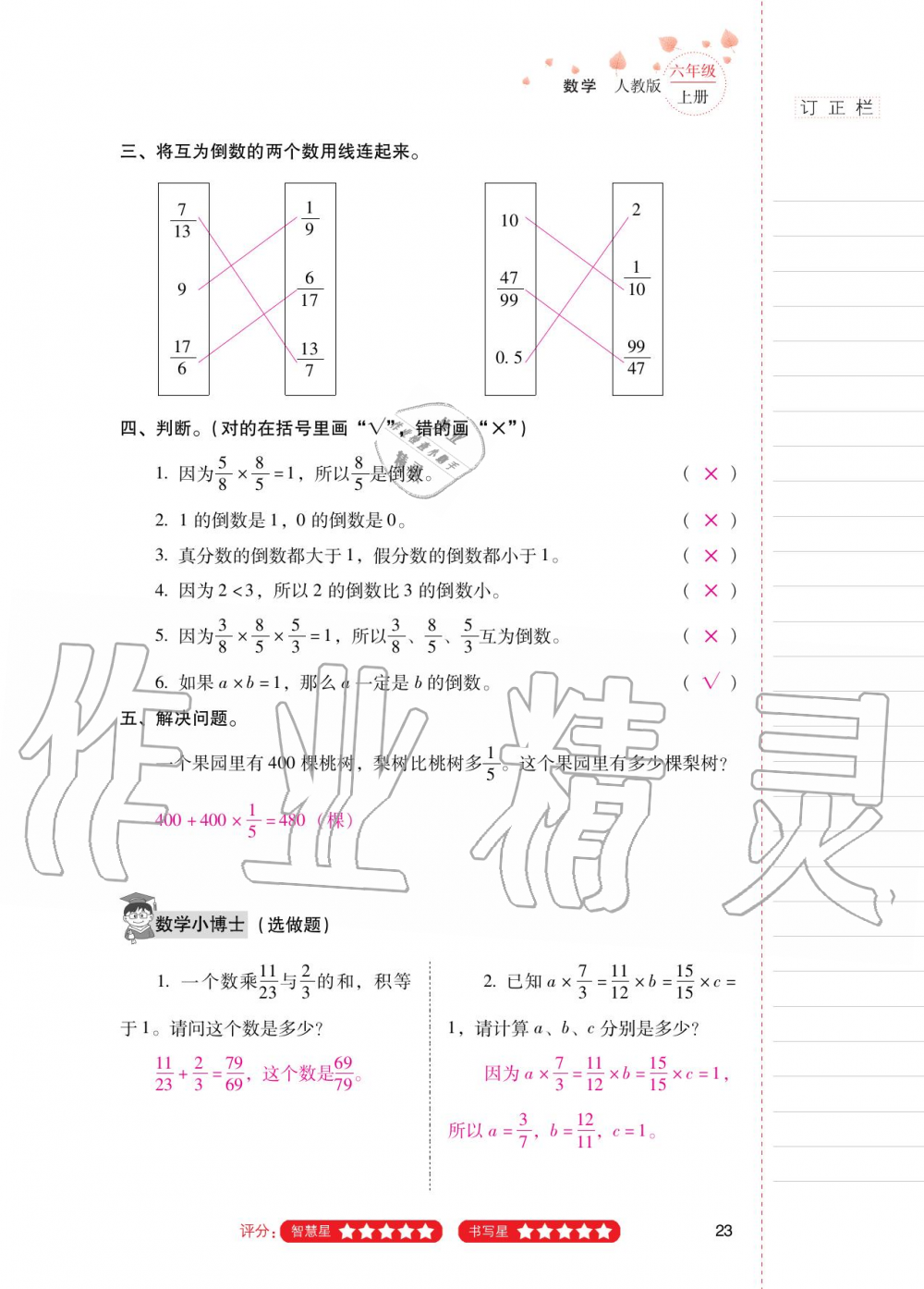 2020年云南省標準教輔同步指導訓練與檢測六年級數(shù)學上冊人教版 參考答案第22頁