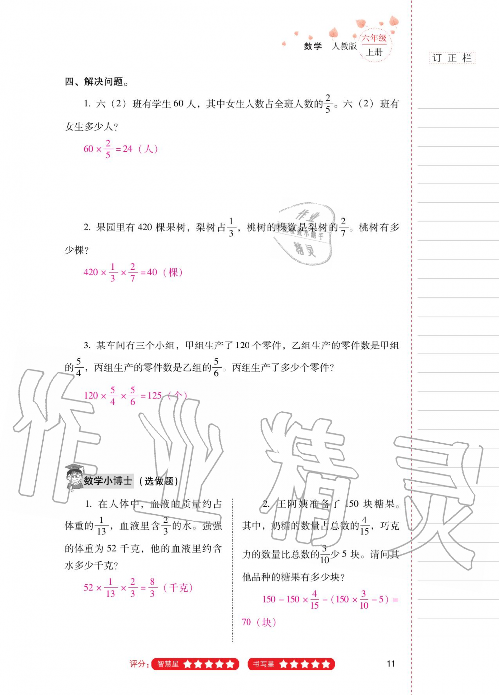 2020年云南省标准教辅同步指导训练与检测六年级数学上册人教版 参考答案第10页