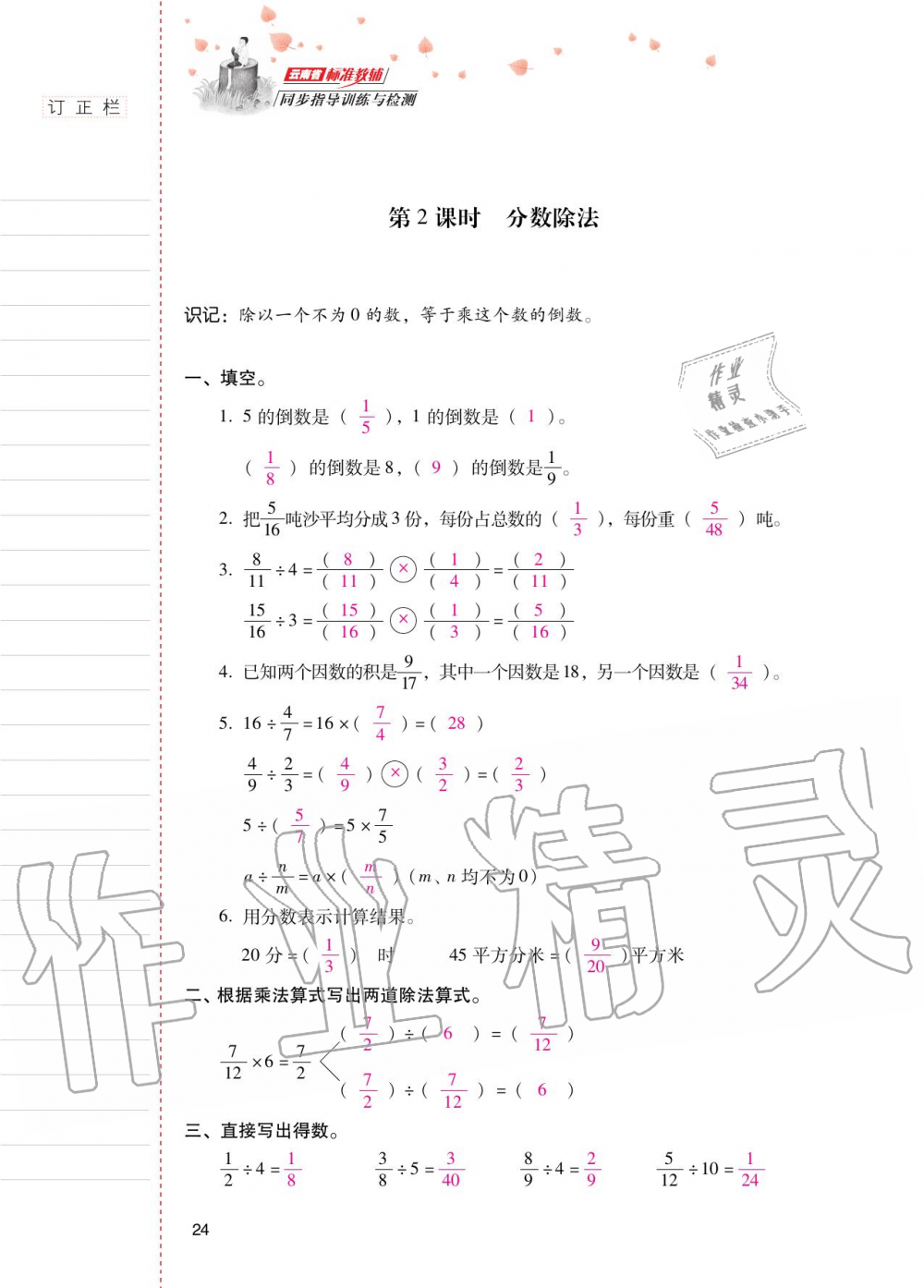 2020年云南省标准教辅同步指导训练与检测六年级数学上册人教版 参考答案第23页